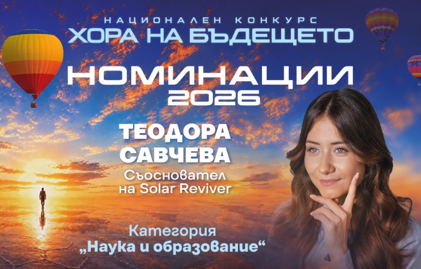 Талант има. Трябват мостове