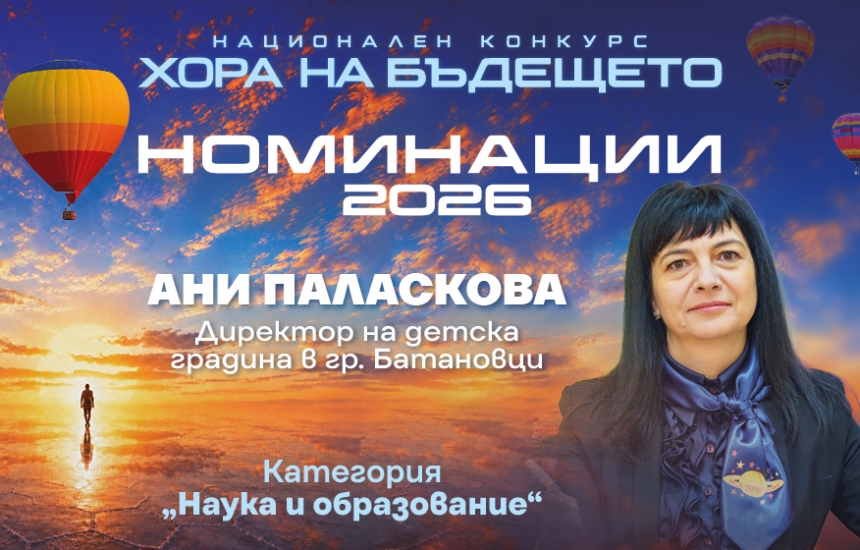 Бъдещето ходи на детска градина