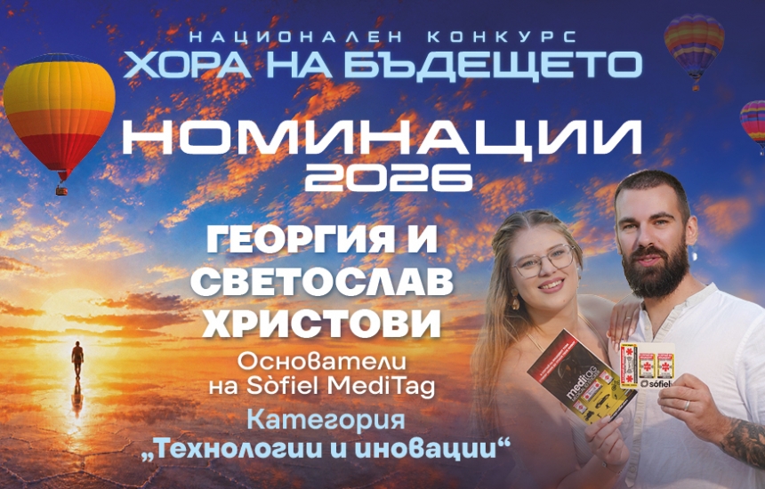 Когато „Пази се“ се превърне в технология