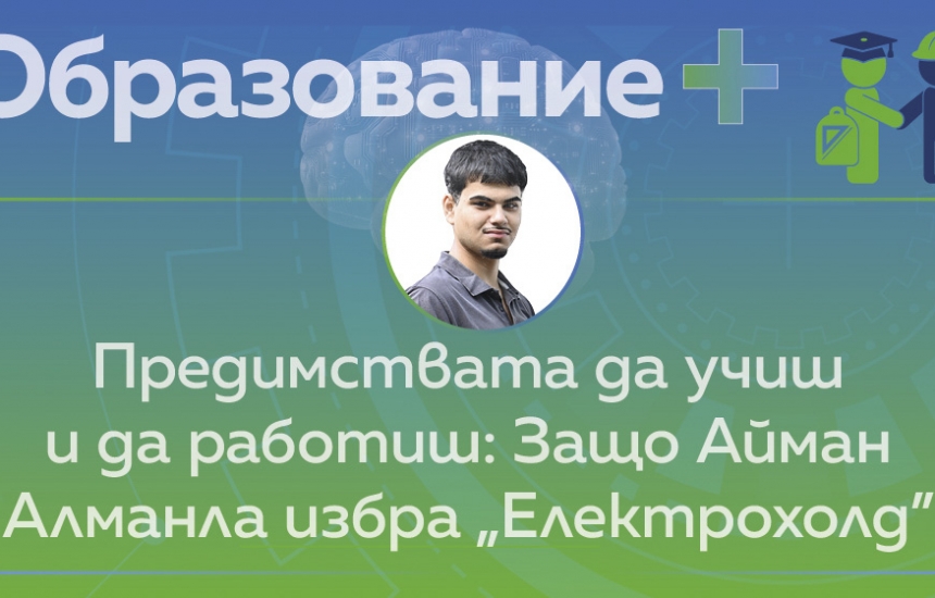 Всеки ден с нови знания 