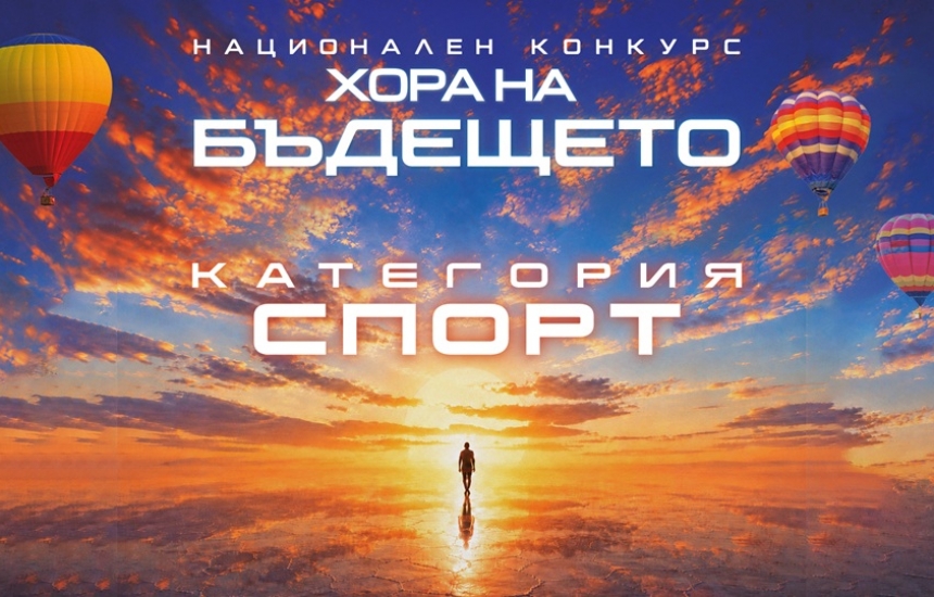 Те вдигат знамето за България