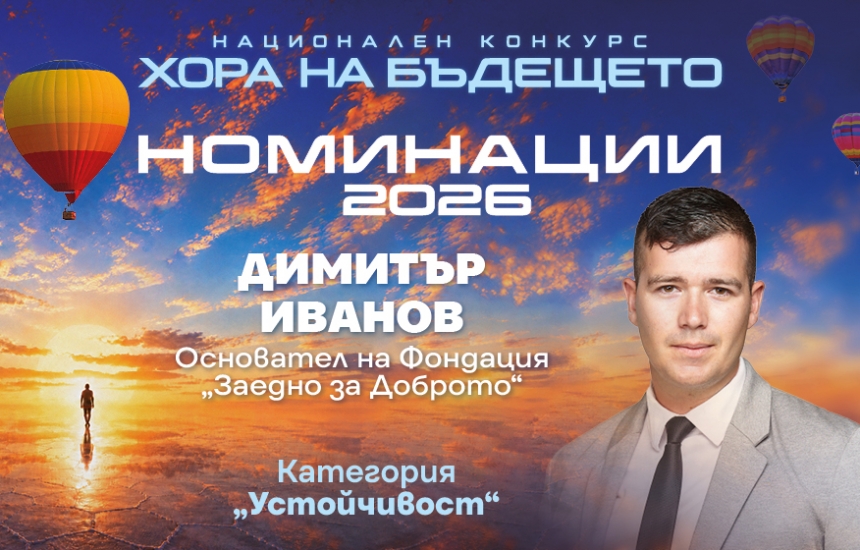 България, заради която си струва да се върнеш