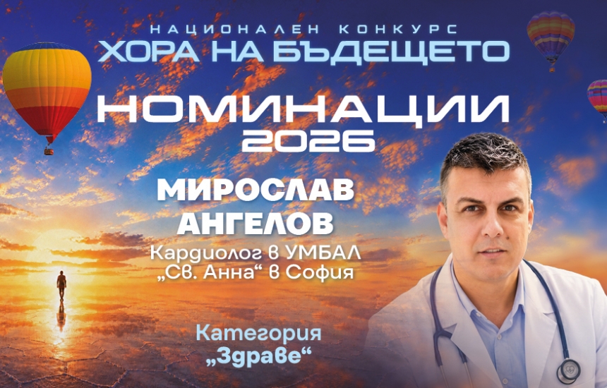 Грижата за човека продължава отвъд болницата