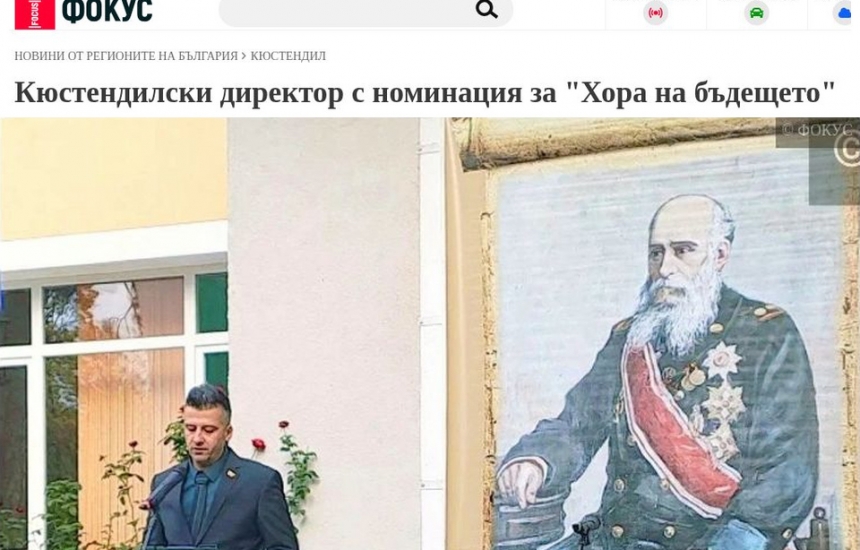 Агенция „Фокус“ представя номиниран в конкурса „Хора на бъдещето“