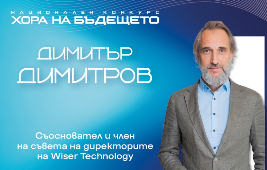 Голямото жури е голямо, защото с технологии покорява света