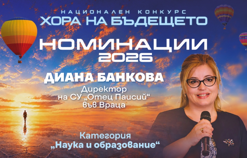 Промяната започва с подкрепа и високи очаквания към всяко дете