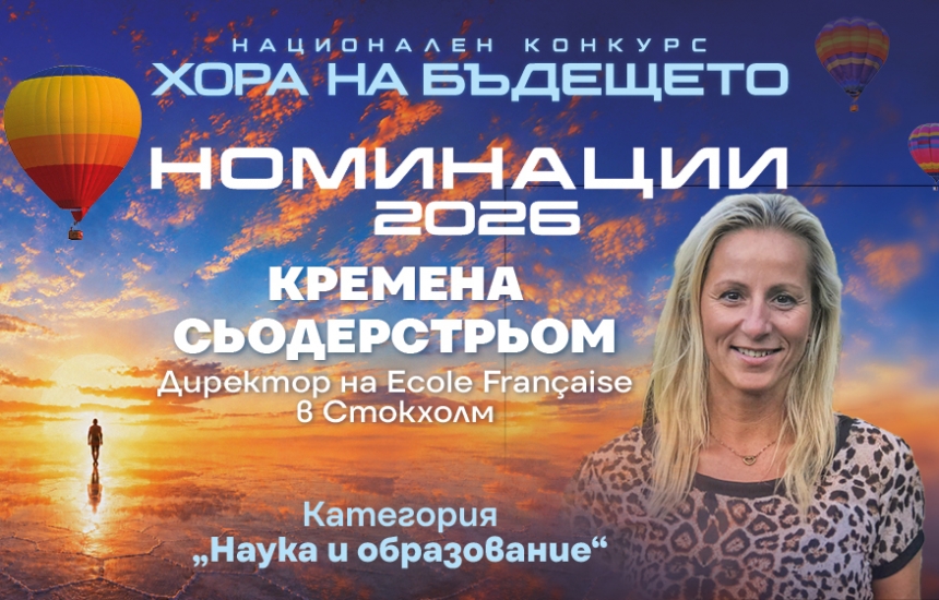 Когато дадем шанс на всички деца променяме България