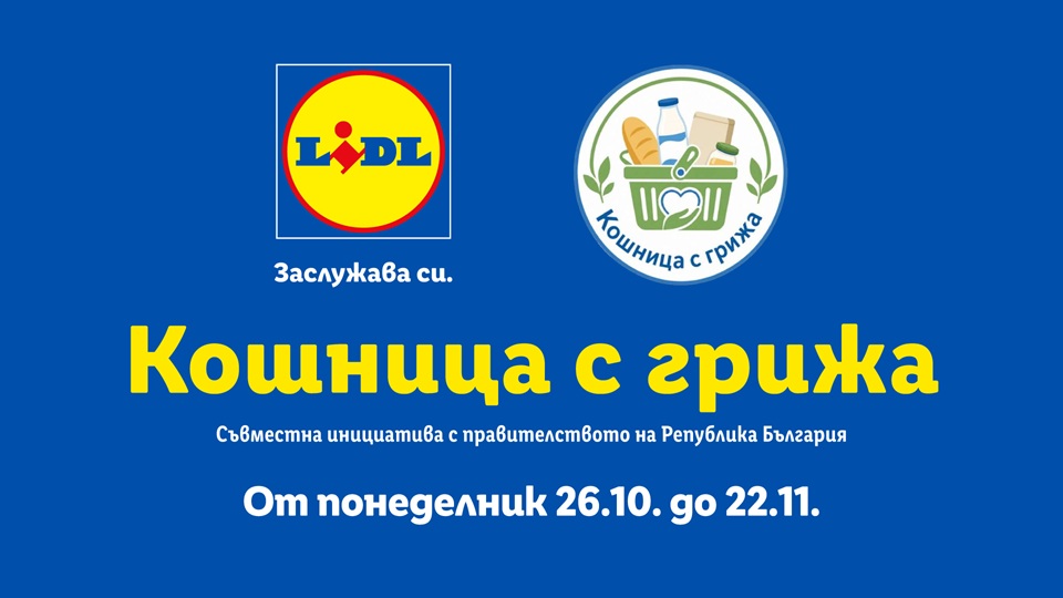 Lidl намалява с до 30% цените на 32 продукта