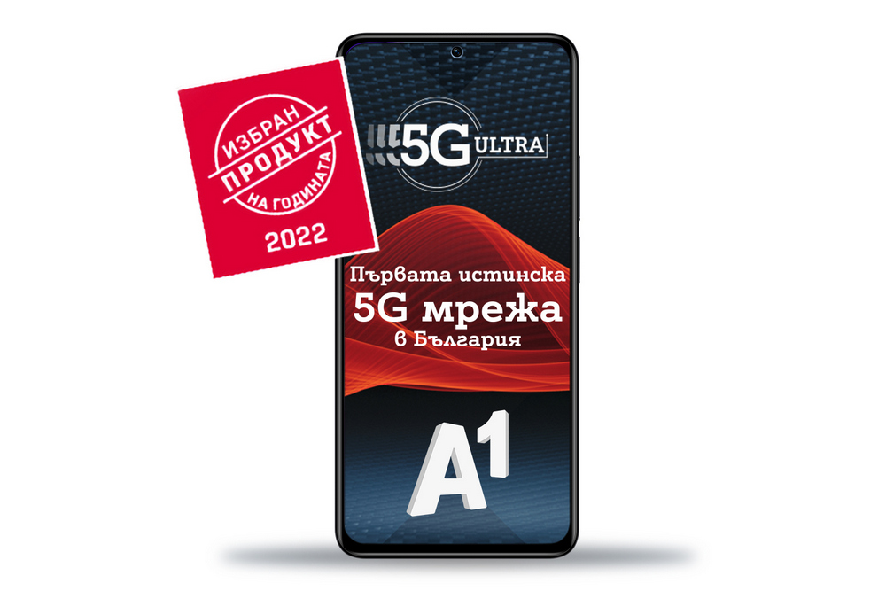 5G ULTRA и мобилните планове Unlimited на A1 са „Продукт на годината 2022“