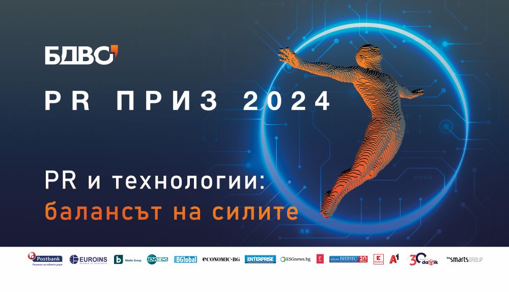 „PR Приз“ за 24-ти път
