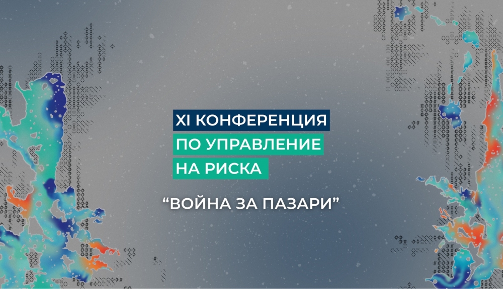 Война за пазари 