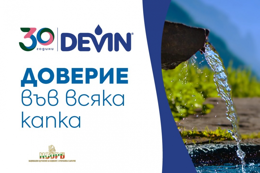 DEVIN празнува 30-ия си рожден ден като реновира водоизточници