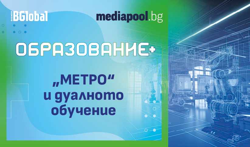 Всеки десети от "дуалните" ученици на МЕТРО остава на работа след завършването си