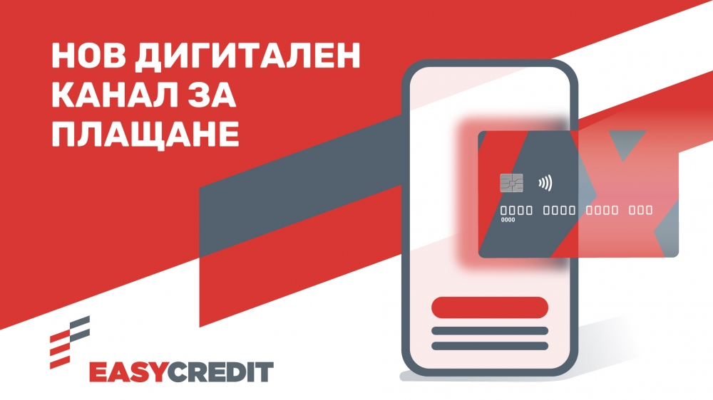 „Изи Кредит“ интегрира Revolut като нов канал за плащане