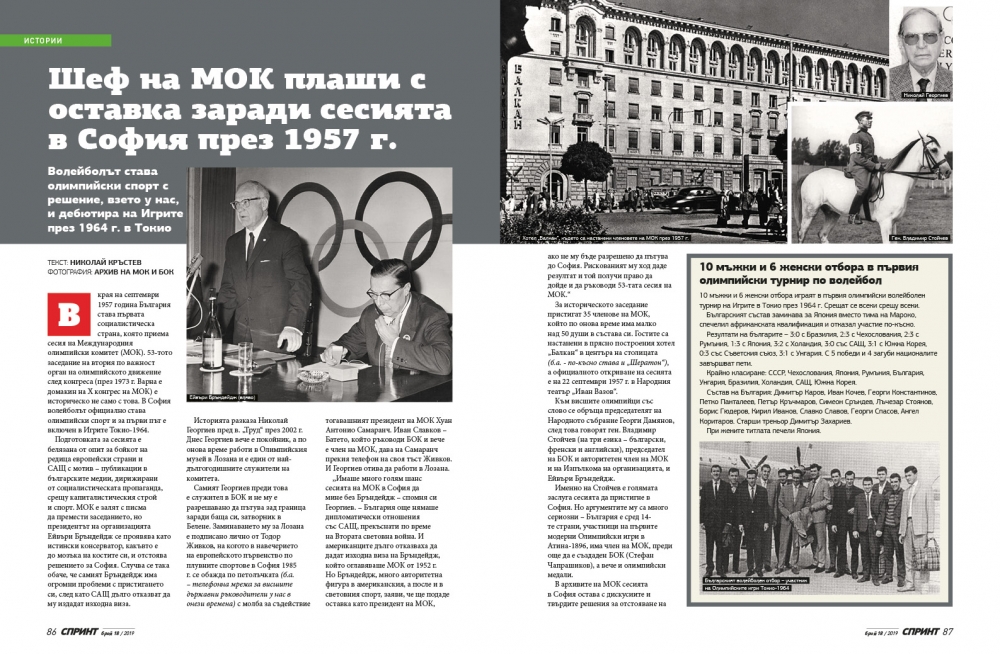 Шеф на МОК плаши с оставка заради сесията в София през 1957 г.