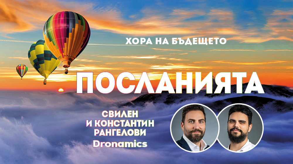 Нека правим това, което правим най-добре