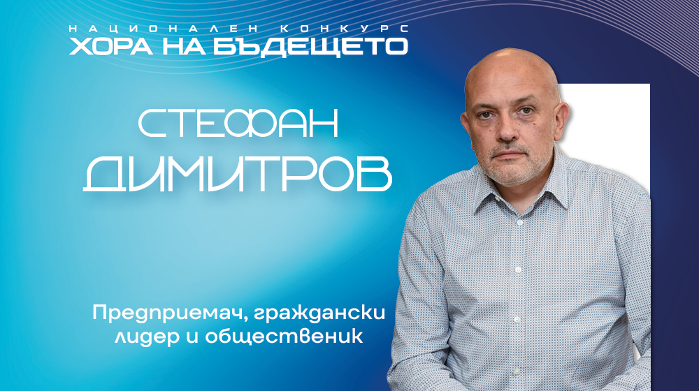 Голямото жури е голямо с приноса си към обществото