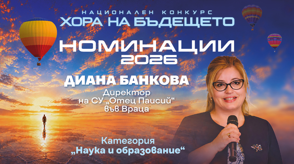 Промяната започва с подкрепа и високи очаквания към всяко дете