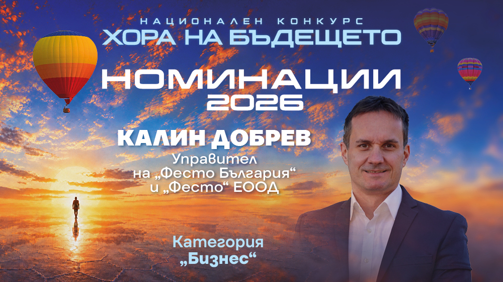 Бъдещето е отборна работа