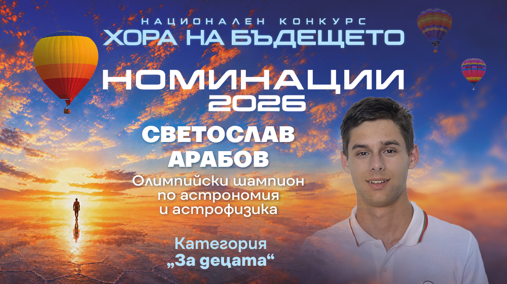 Науката бута света напред