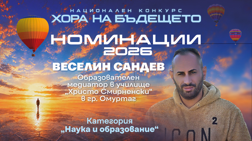 Промяната започва с подкрепа за всяко семейство, всяка махала и всяко училище