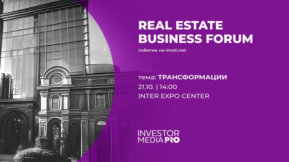 Водещи урбанисти коментират бъдещето на столицата на Real Estate Business Forum