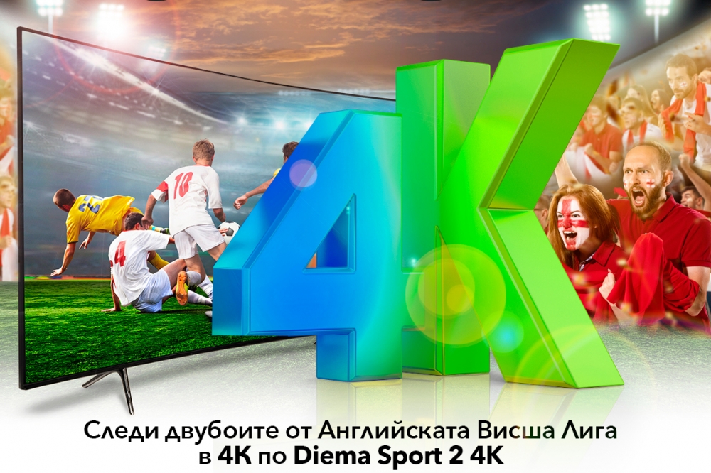 Vivacom ще излъчва мачовете от английската Висша лига по новия Diema Sport 2 4K