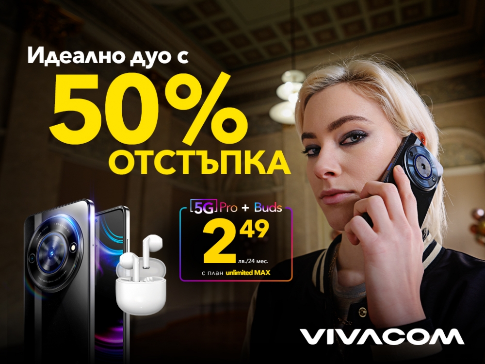 Vivacom удължава максималните скорости във всички Unlimited планове