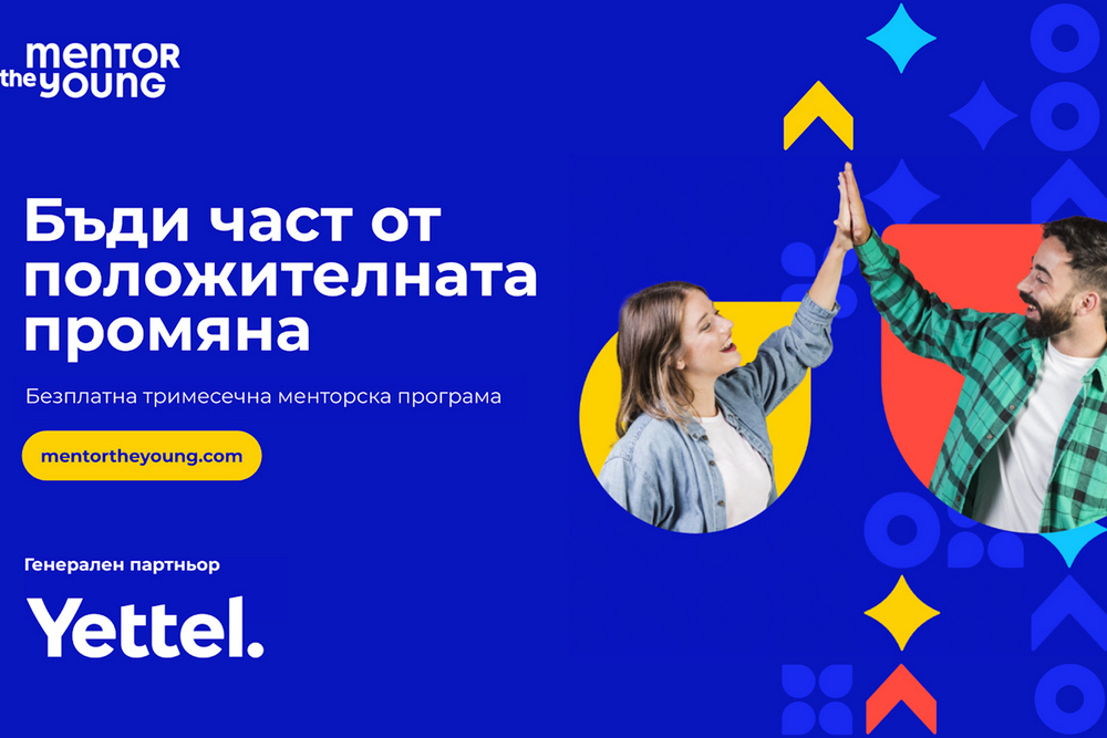 Yettel подкрепя кариерното развитие на млади таланти със серия от събития