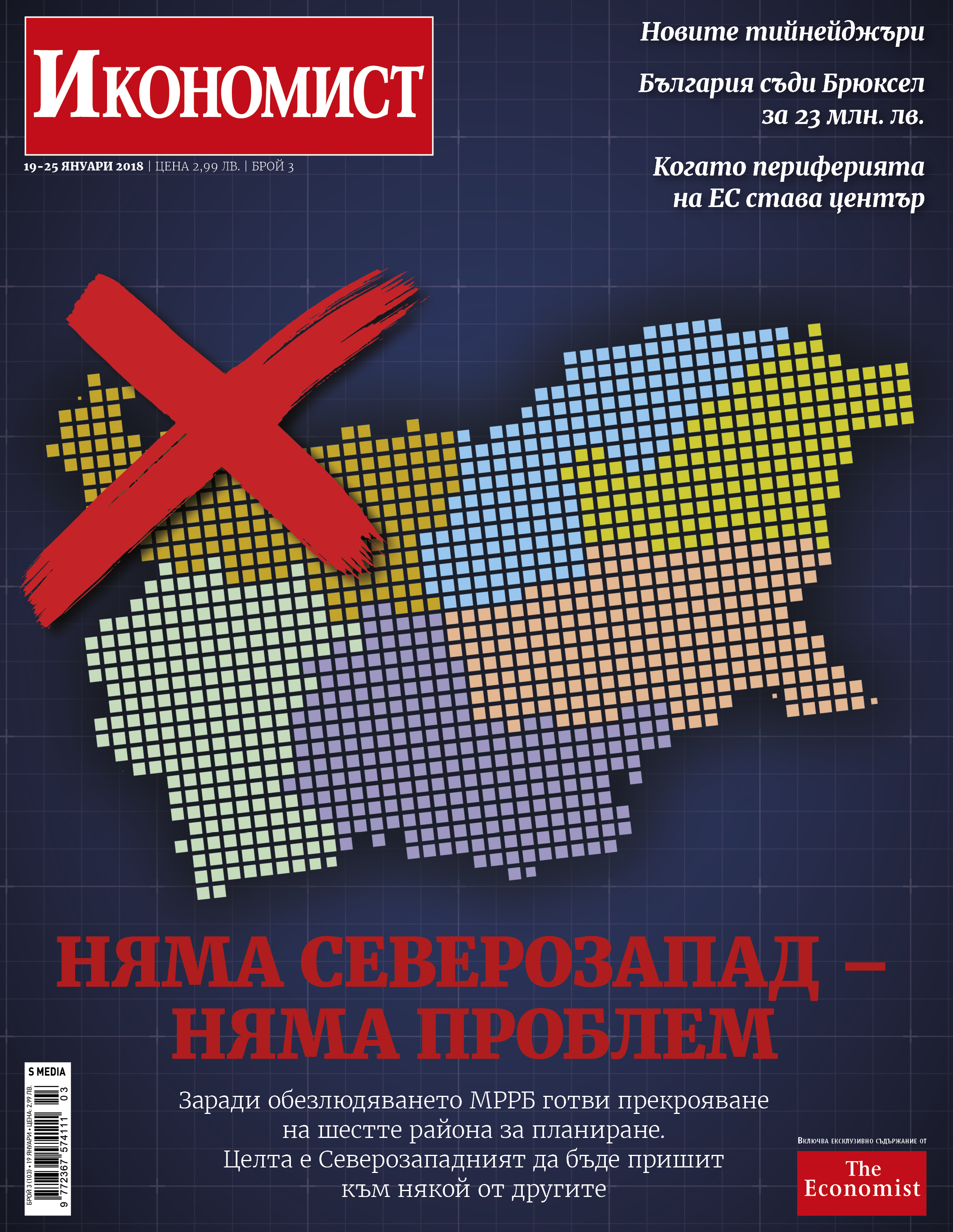 Брой 3