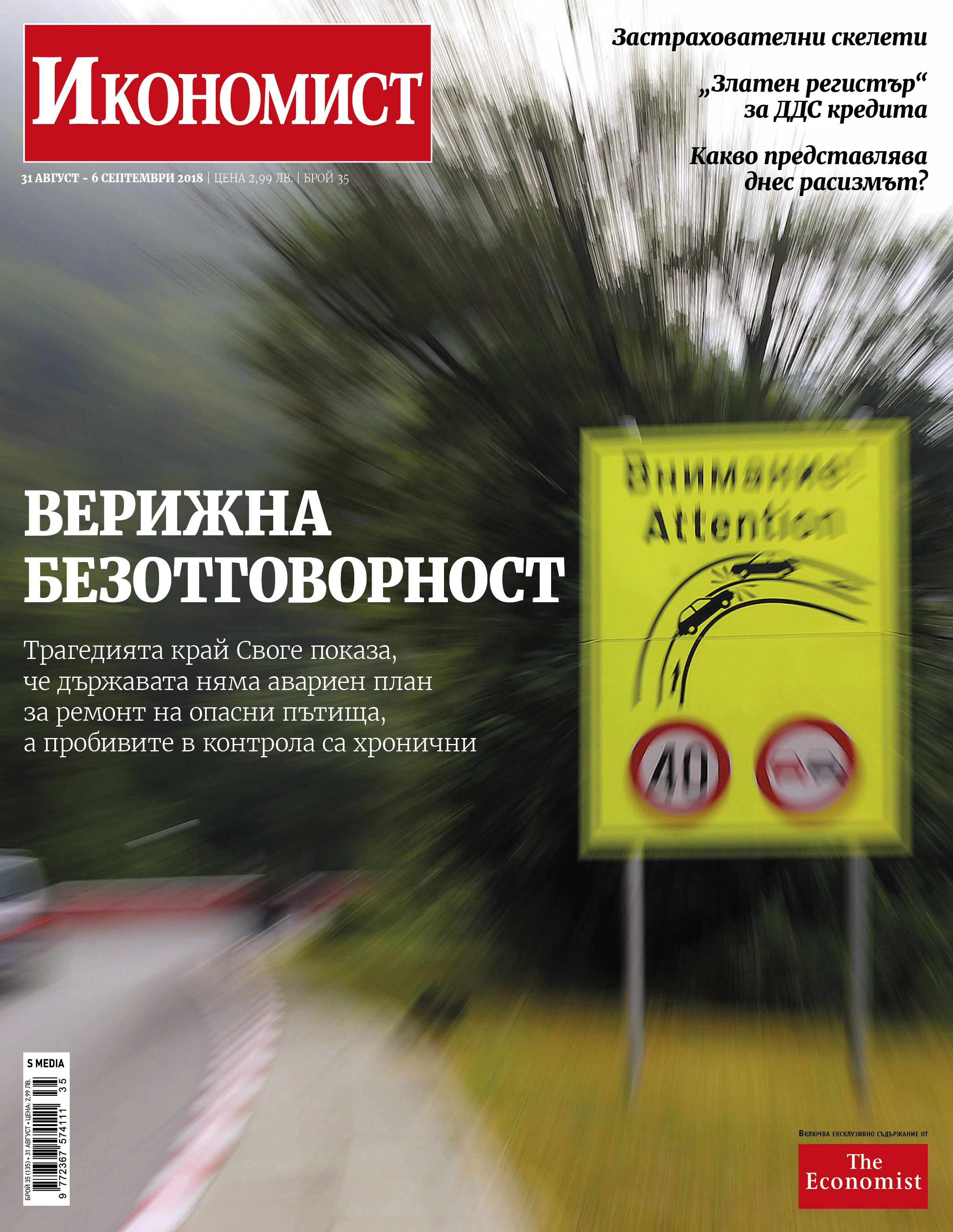 Брой 35
