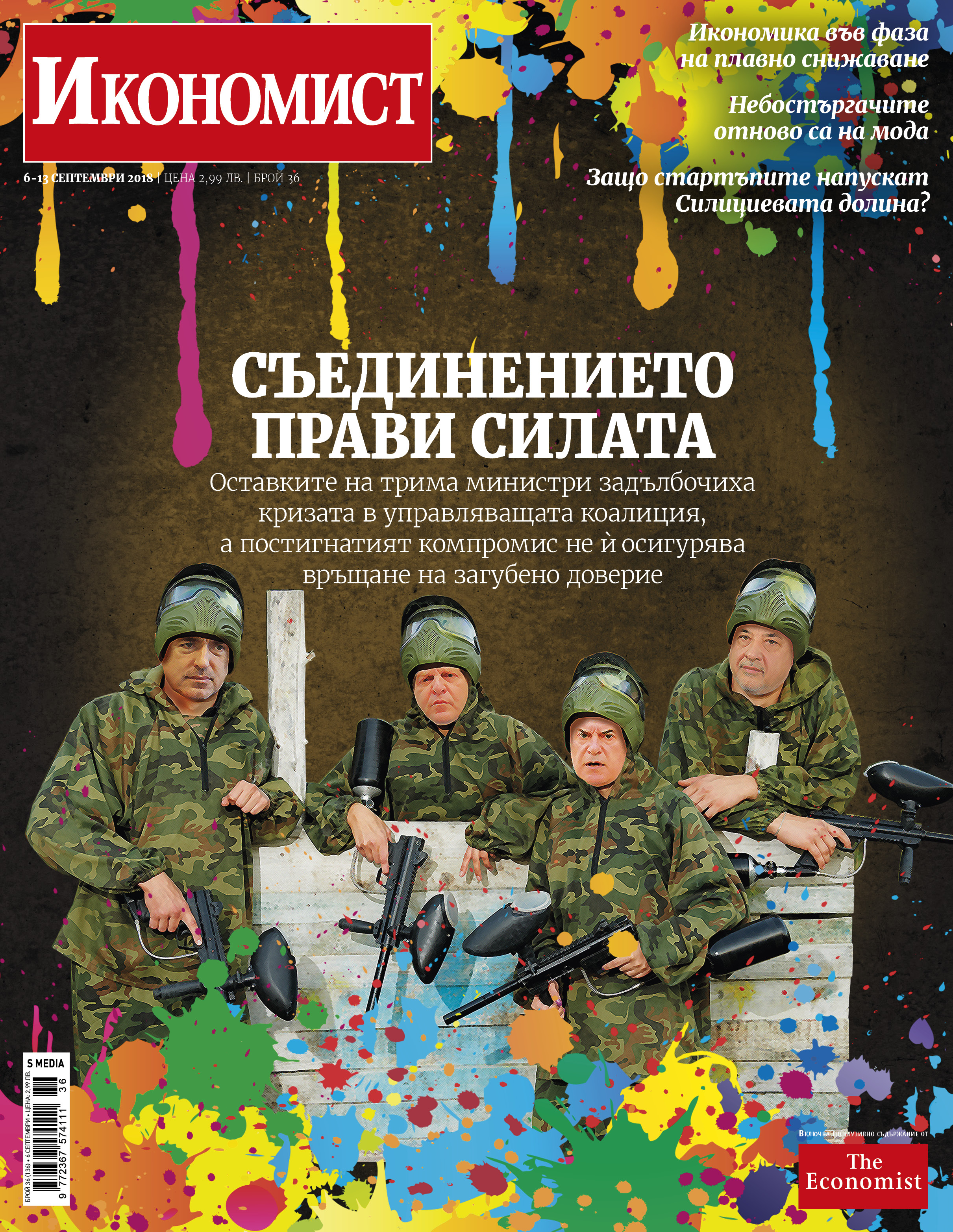 Брой 36
