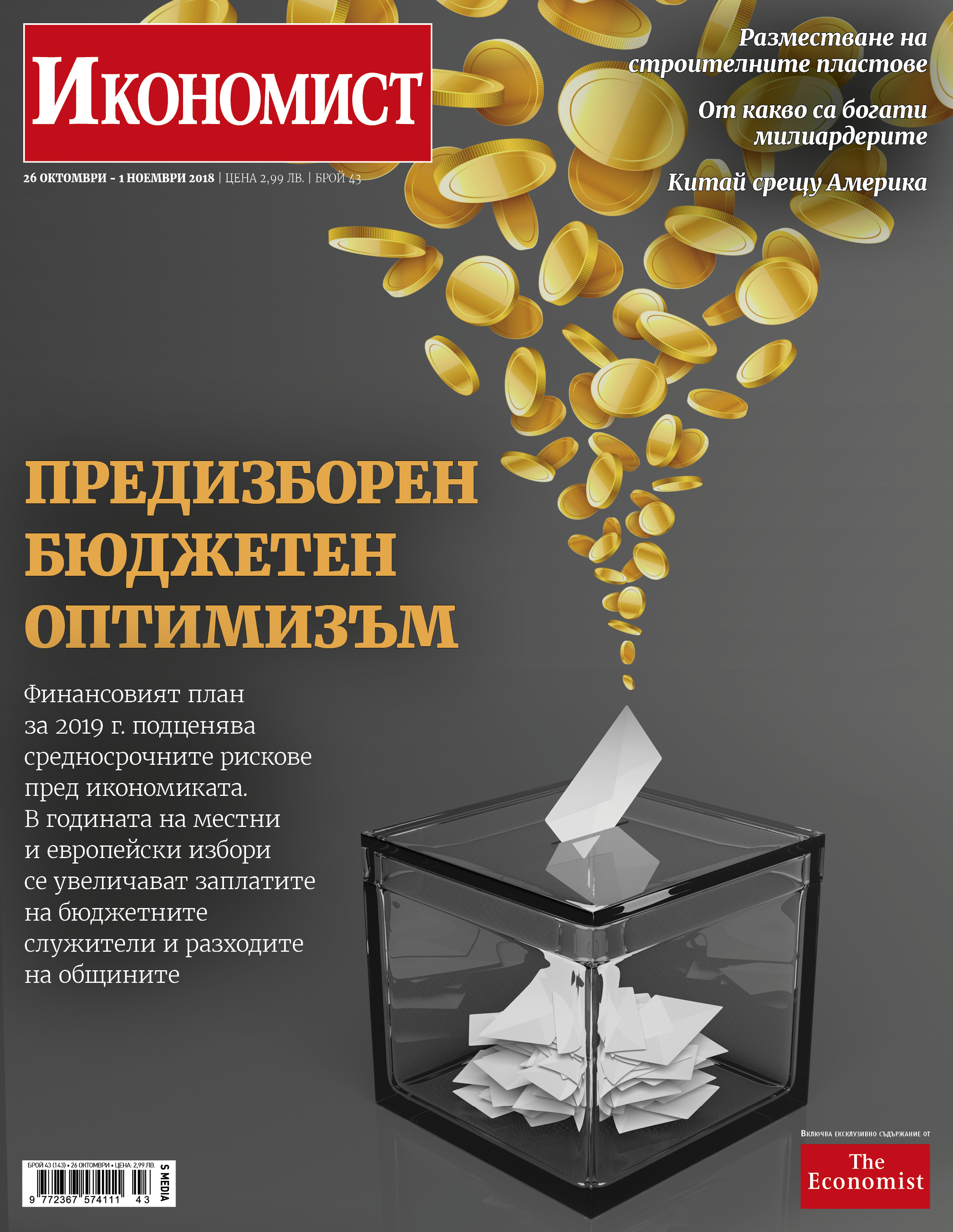 Брой 43