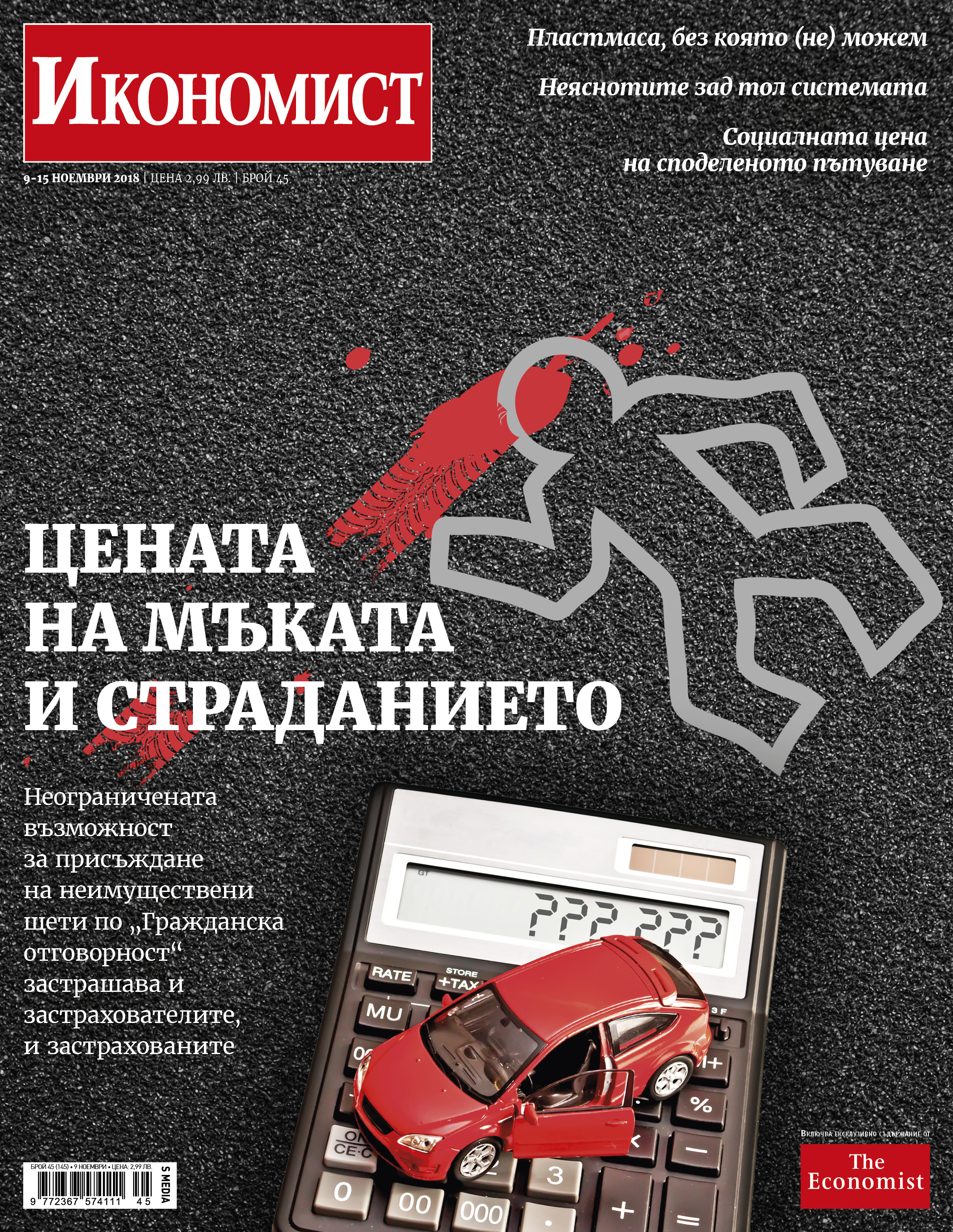 Брой 45