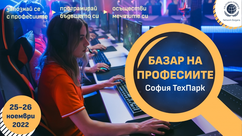 Базар на професиите – мост между бизнеса и младите 