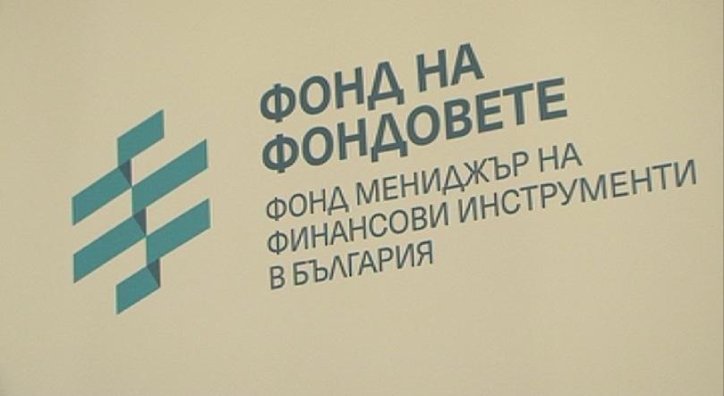 Фондът на фондовете с програма за ликвидност за малки и средни предприятия
