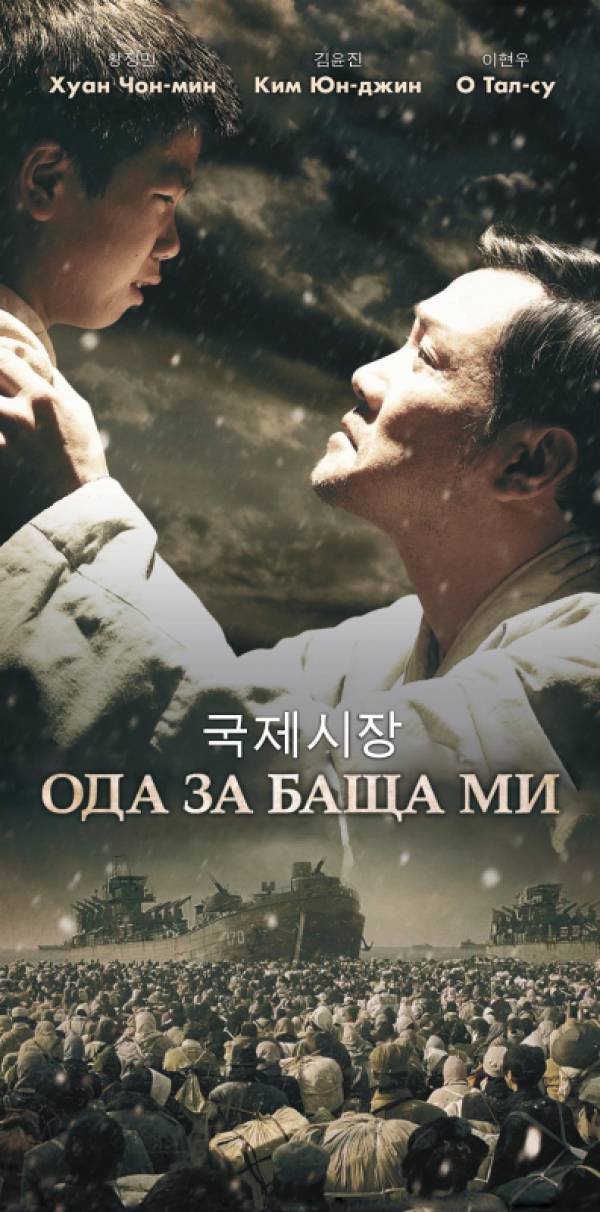 Корейски филм разкрива на българските зрители трагичните последици на конфликта между Пхенян и Сеул