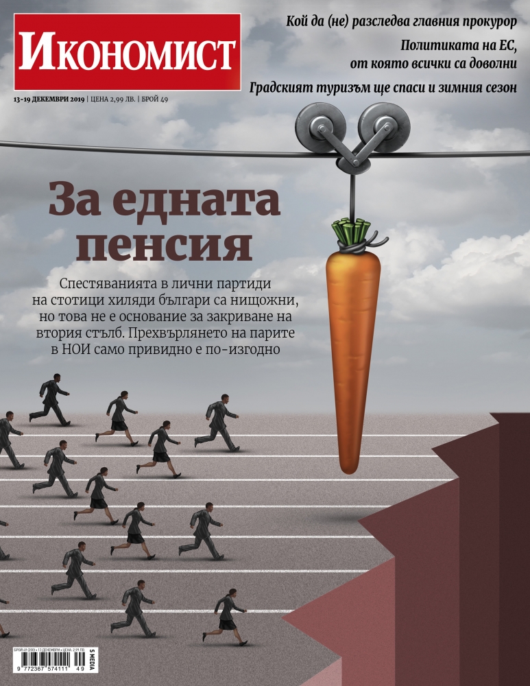 Икономист: За едната пенсия