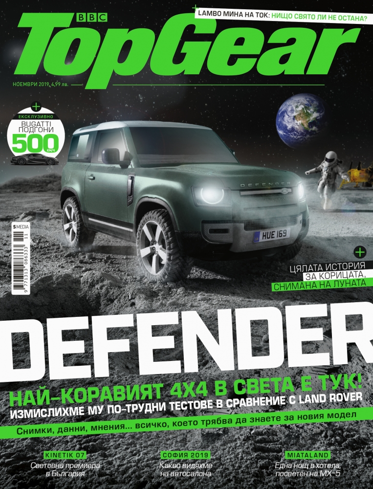 Новият брой на BBC TopGear вече е на пазара