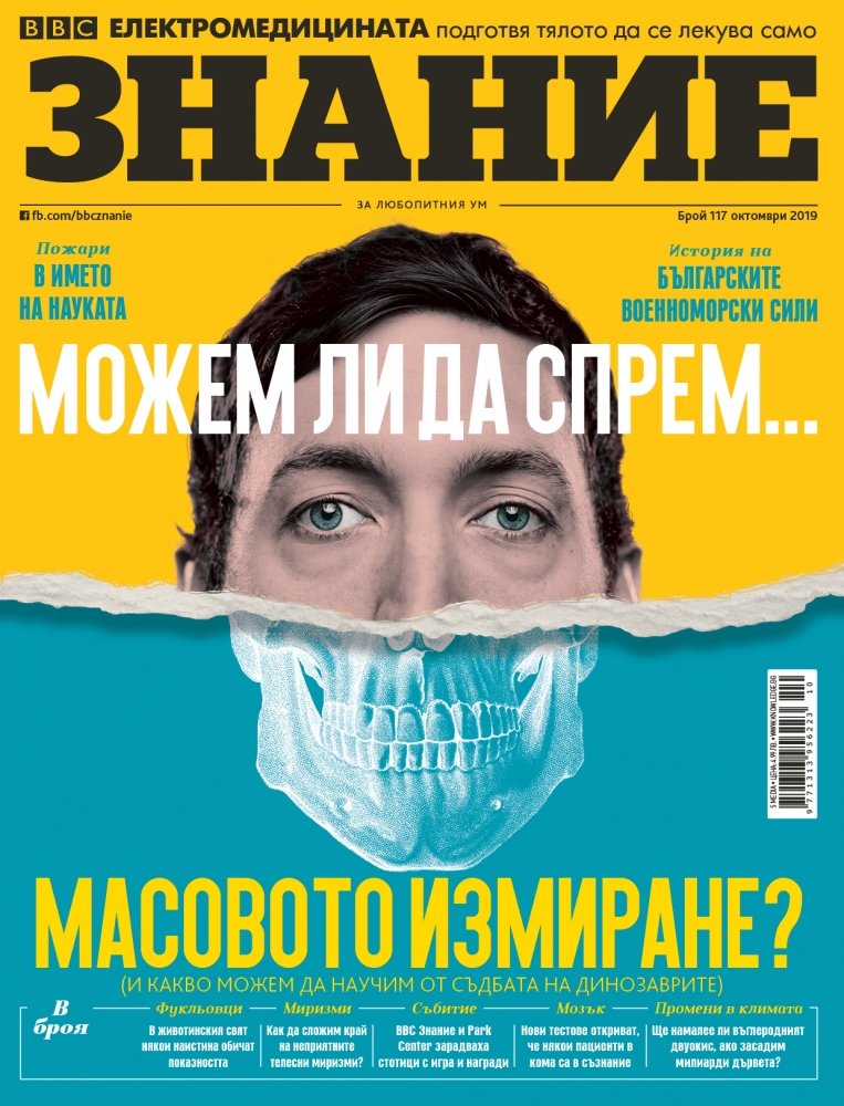 ЗНАНИЕ: Динозаври в полза на хората