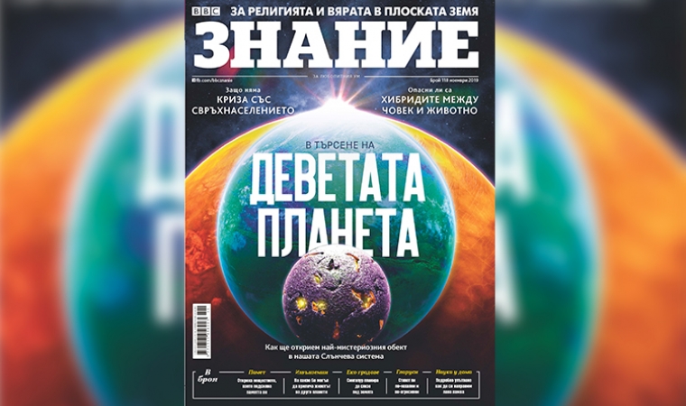 Девета планета, еко градове и извънземни същества