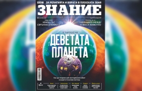 Девета планета, еко градове и извънземни същества