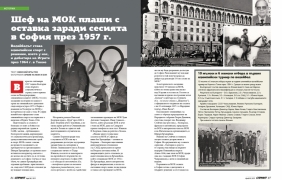 Шеф на МОК плаши с оставка заради сесията в София през 1957 г.