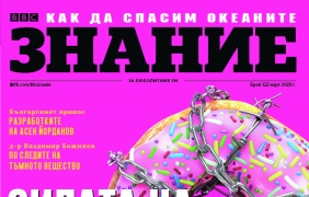 За силата на волята и океаните