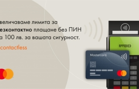 Mastercard увеличава лимита за безконтактно плащане без ПИН