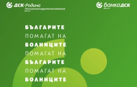 Банка ДСК и ПОК ДСК-Родина започват нова дарителска кампания в подкрепа на болничните заведения в страната