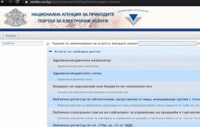 НАП отваря нов е-портал до края на годината