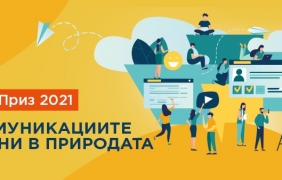 Пандемичната криза роди нова категория в класацията PR Приз