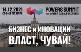 "Българският Давос" ще се проведе на 14 декември