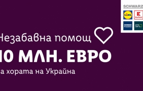 Lidl и Kaufland даряват стоки за 10 милиона евро в Украйна